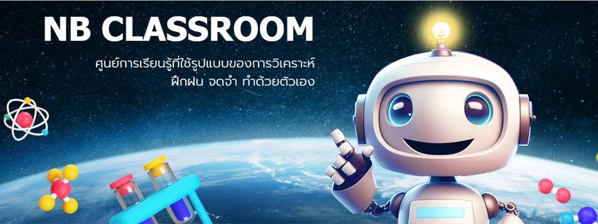 เรียนเลขใกล้ สาธิตเกษตร