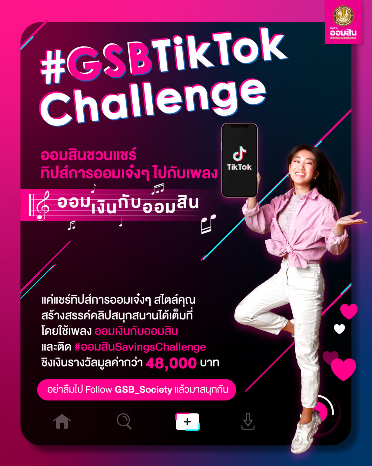 GSB TikTok Challenge