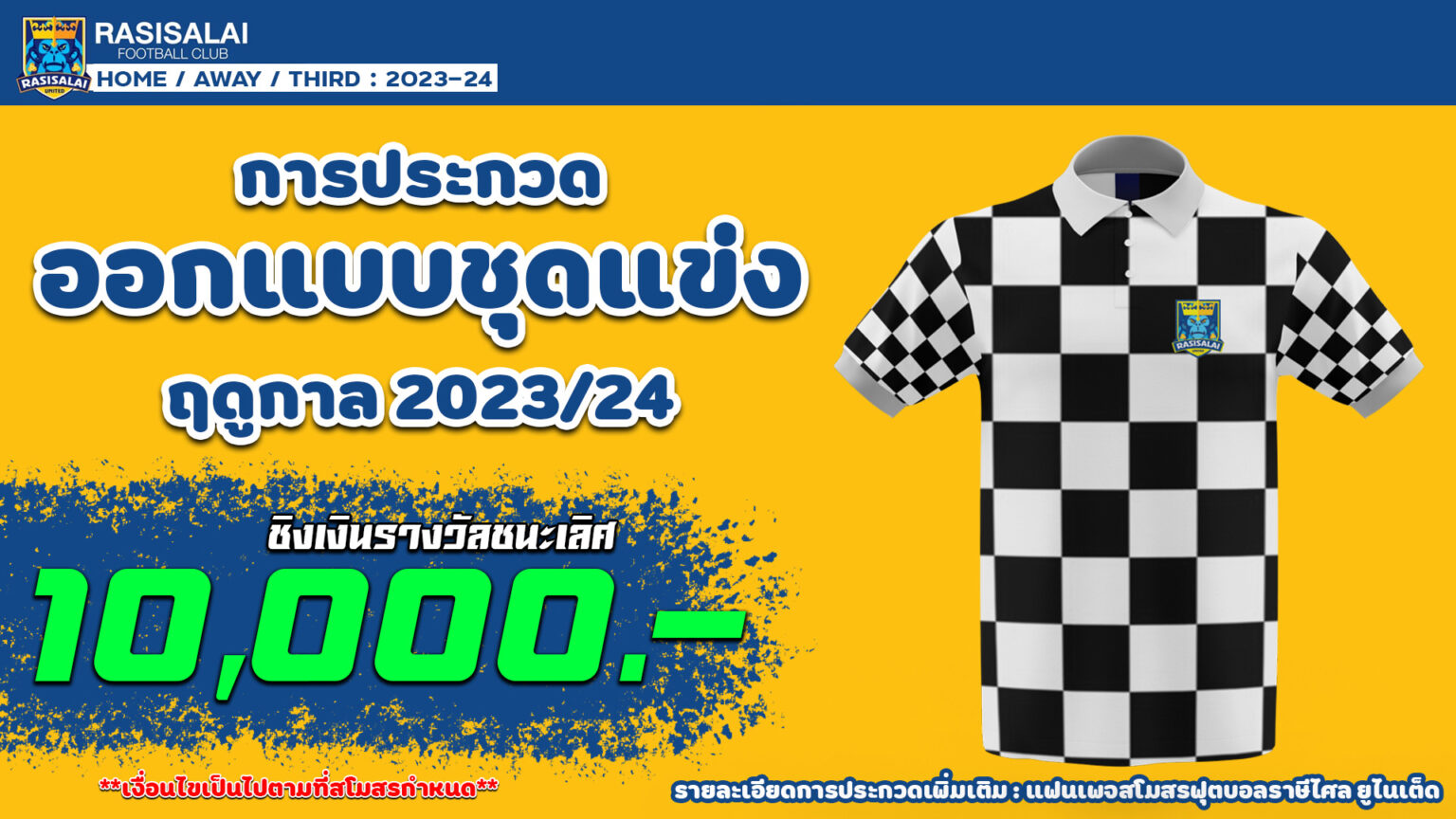 ประกวดออกแบบชุดแข่งขัน สโมสรฟุตบอลราษีไศล ยูไนเต็ด ฤดูกาล 2023/24 - Contest  Thailand แหล่งรวมกิจกรรมการประกวดที่มีประโยชน์ไว้ในที่เดียว