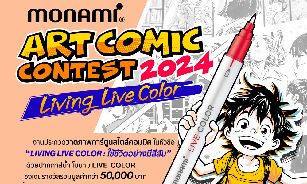 Monami Art Comic Contest 2024