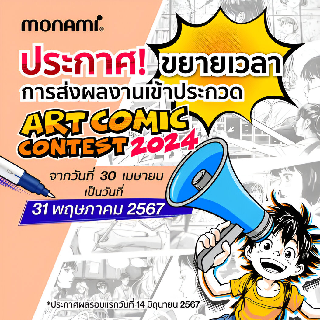 Monami Art Comic Contest 2024