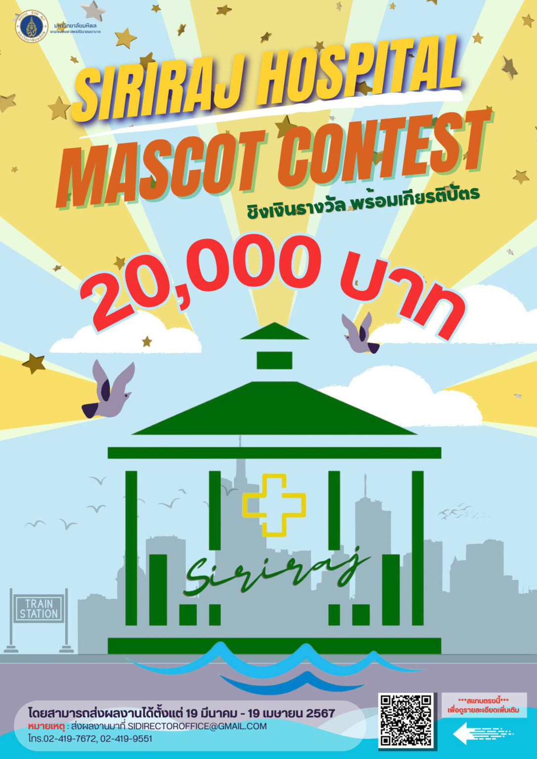 Siriraj Hospital Mascot Contest 2024