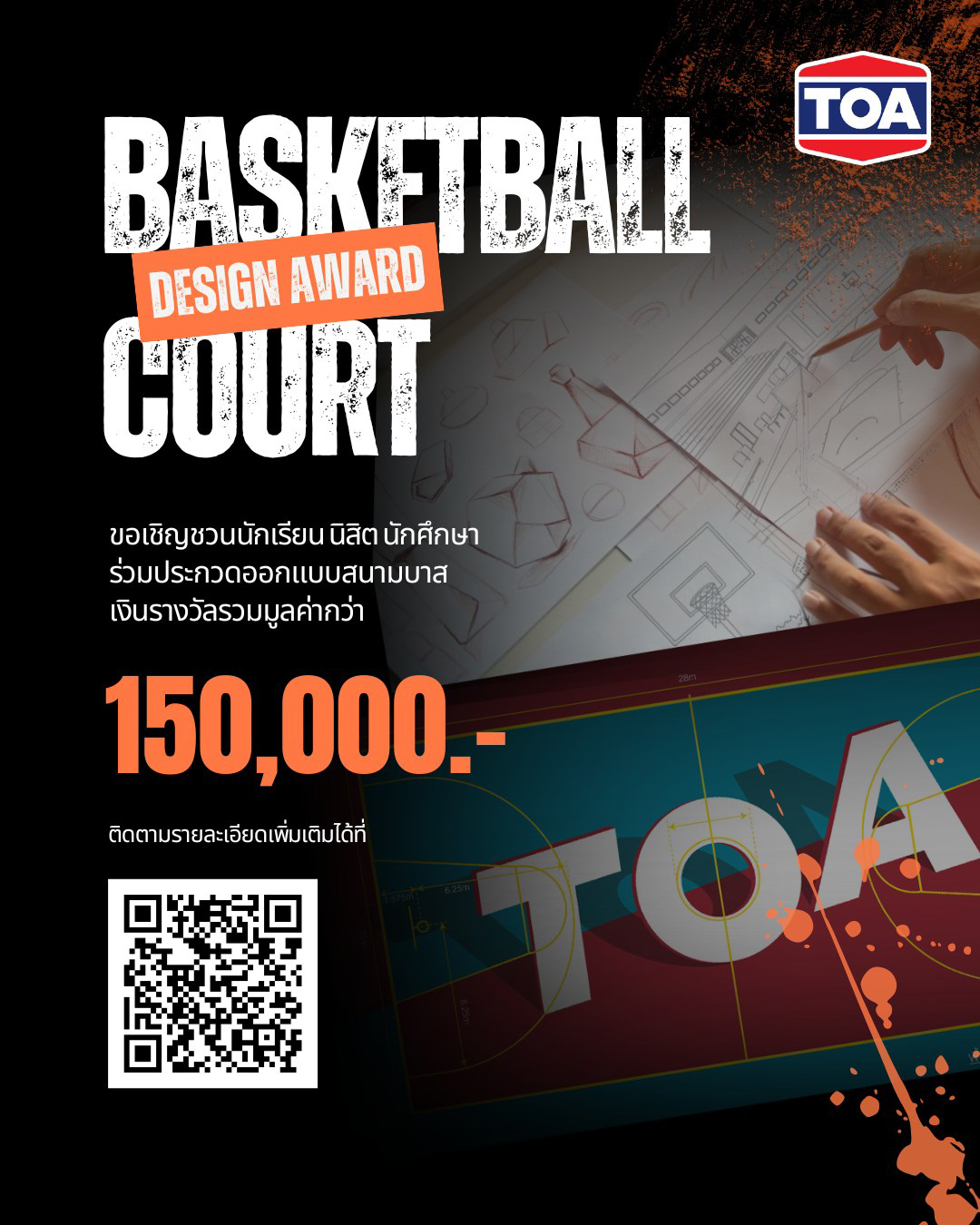 Basketball Court Design Award by TOA Paint : ทาสี ตีเส้นสนามบาส All Thailand