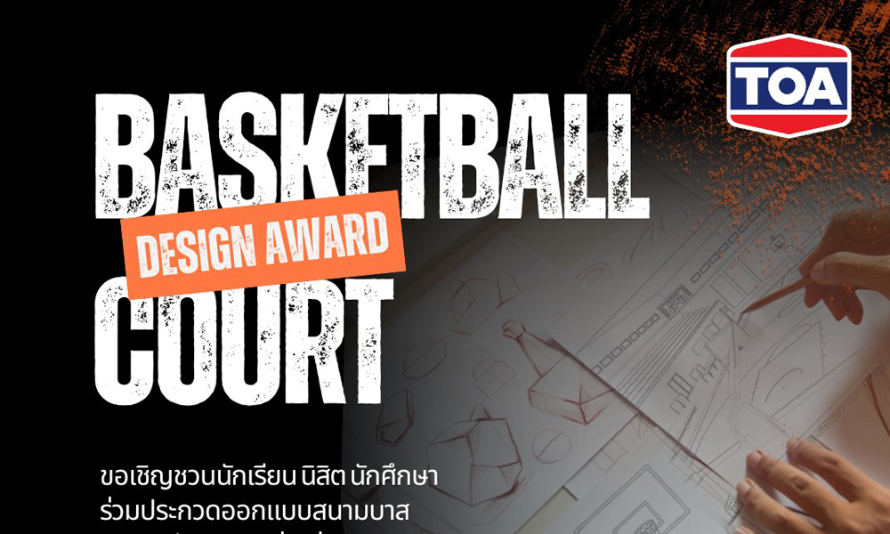 Basketball Court Design Award by TOA Paint : ทาสี ตีเส้นสนามบาส All Thailand
