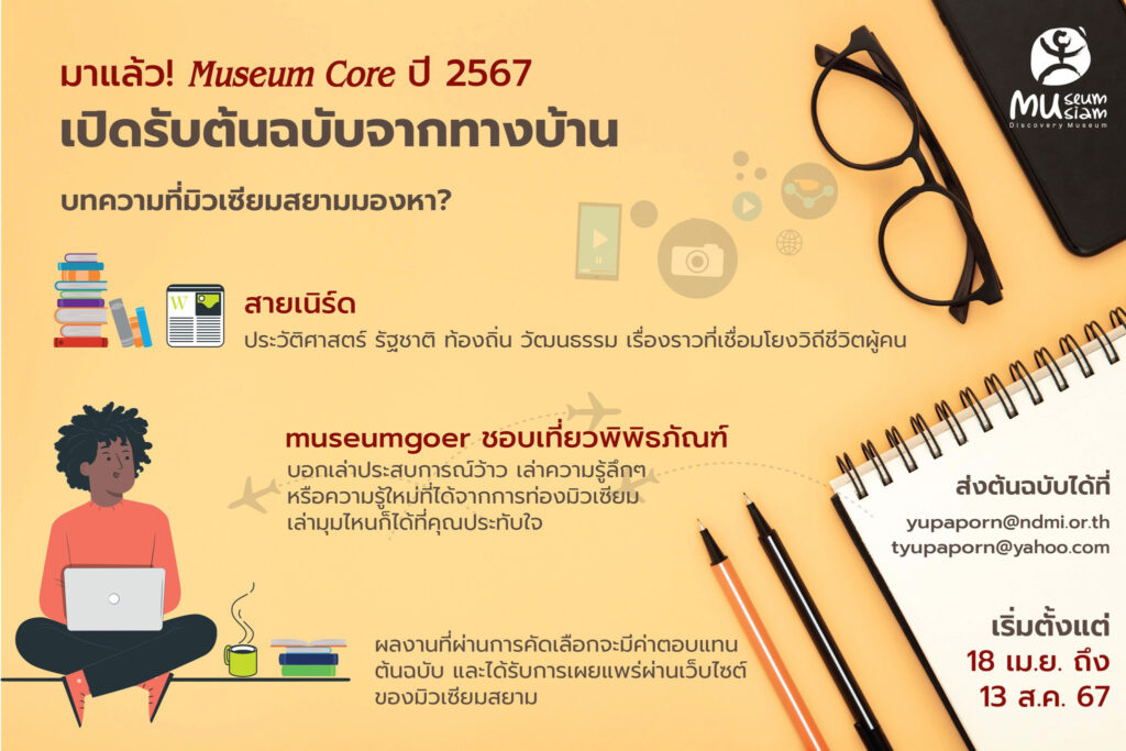 museum core 2567