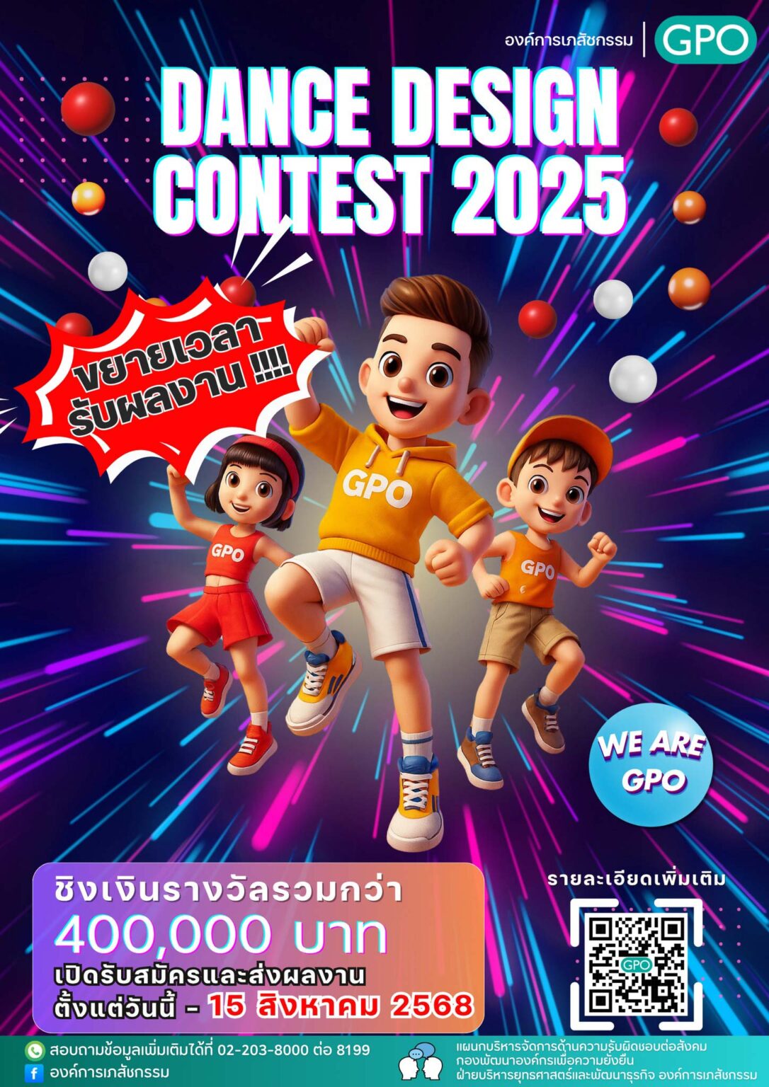 Dance Design Contest – สร้างสรรค์การเต้นสุดมันส์