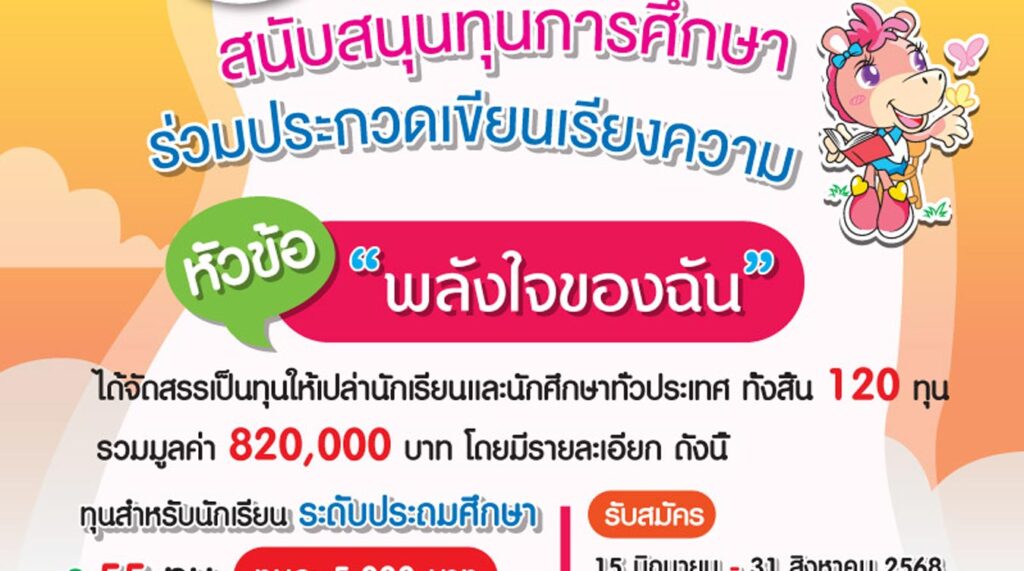 พลังใจของฉัน