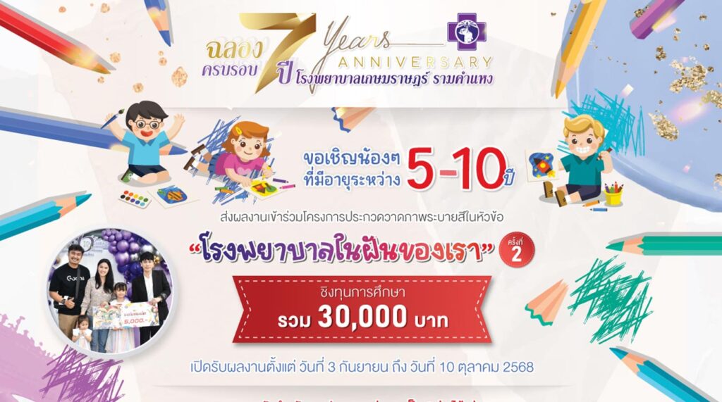 โรงพยาบาลในฝันของเรา