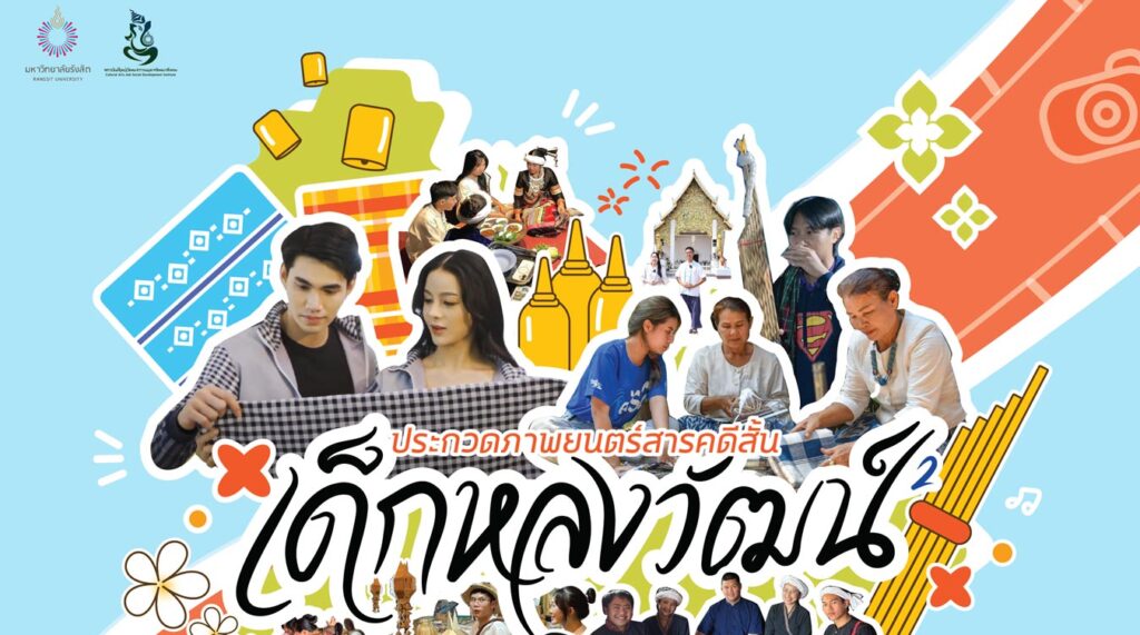 เด็กหลงวัฒน์ ซีซั่น 2
