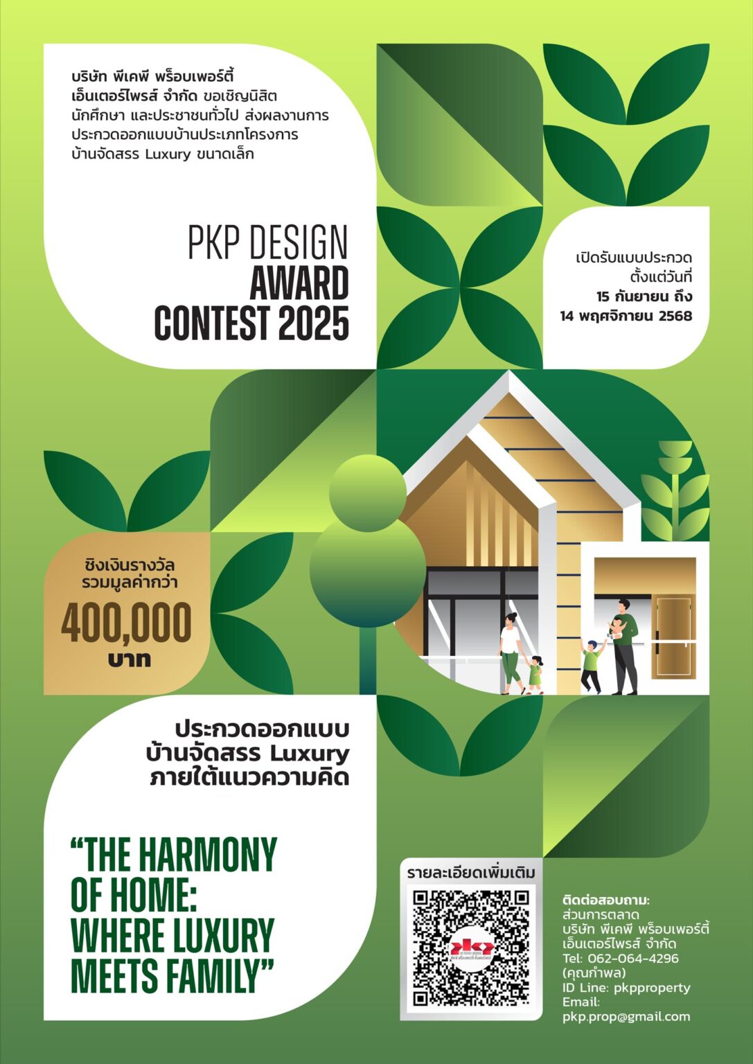 PKP DESIGN AWARD CONTEST 2025