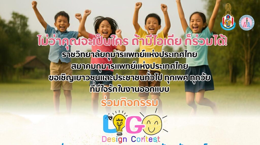 มูลนิธิเพื่อสุขภาพเด็ก