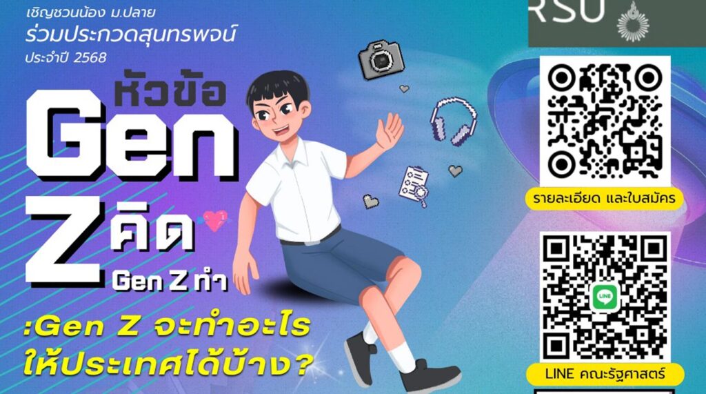 Gen Z คิด Gen Z ทํา: Gen Z จะทําอะไรให้ประเทศได้บ้าง?