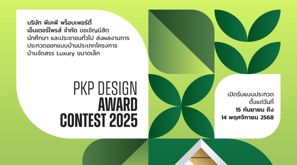PKP DESIGN AWARD CONTEST 2025