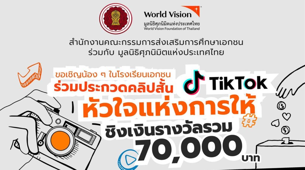 หัวใจแห่งการให้
