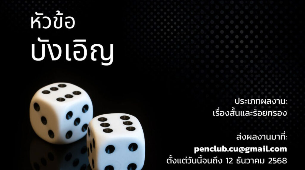 โครงการเกียรตินิยมวรรณศิลป์ ประจำปีการศึกษา 2568
