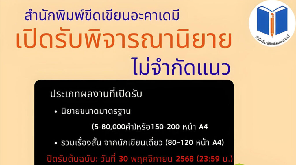 สำนักพิมพ์ขีดเขียนอะคาเดมี