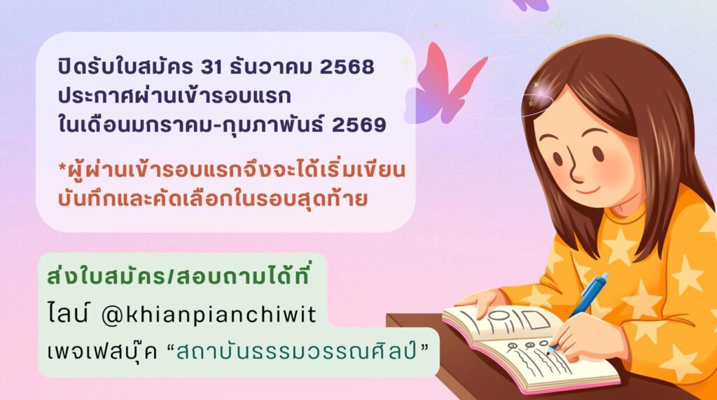 เขียนบันทึก รับทุนการศึกษา