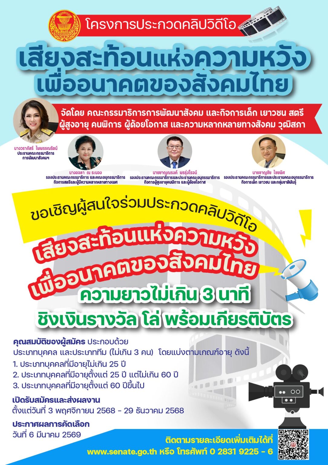 เสียงสะท้อนแห่งความหวังเพื่ออนาคตของสังคมไทย