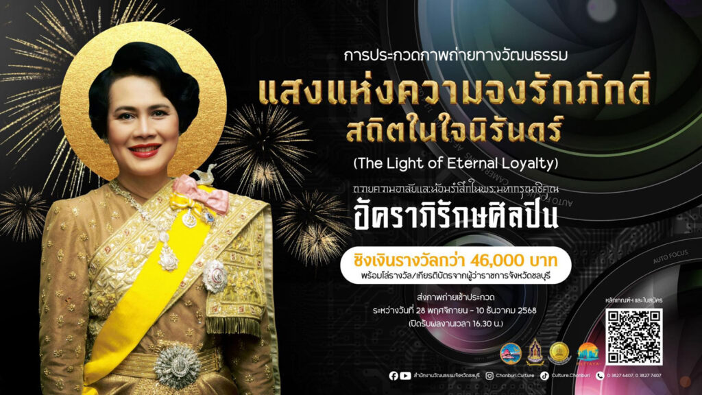 The Light of Eternal Loyalty