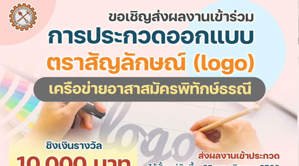 เครือข่ายอาสาสมัครพิทักษ์ธรณี