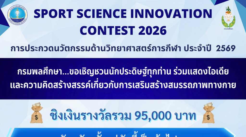 SPORT SCIENCE INNOVATION CONTEST 2026