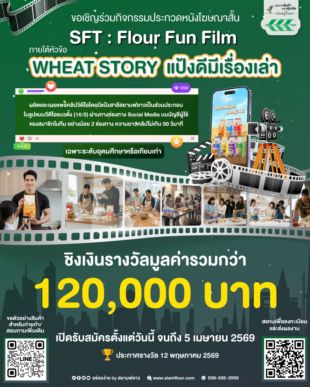 WHEAT STORY แป้งดี มีเรื่องเล่า
