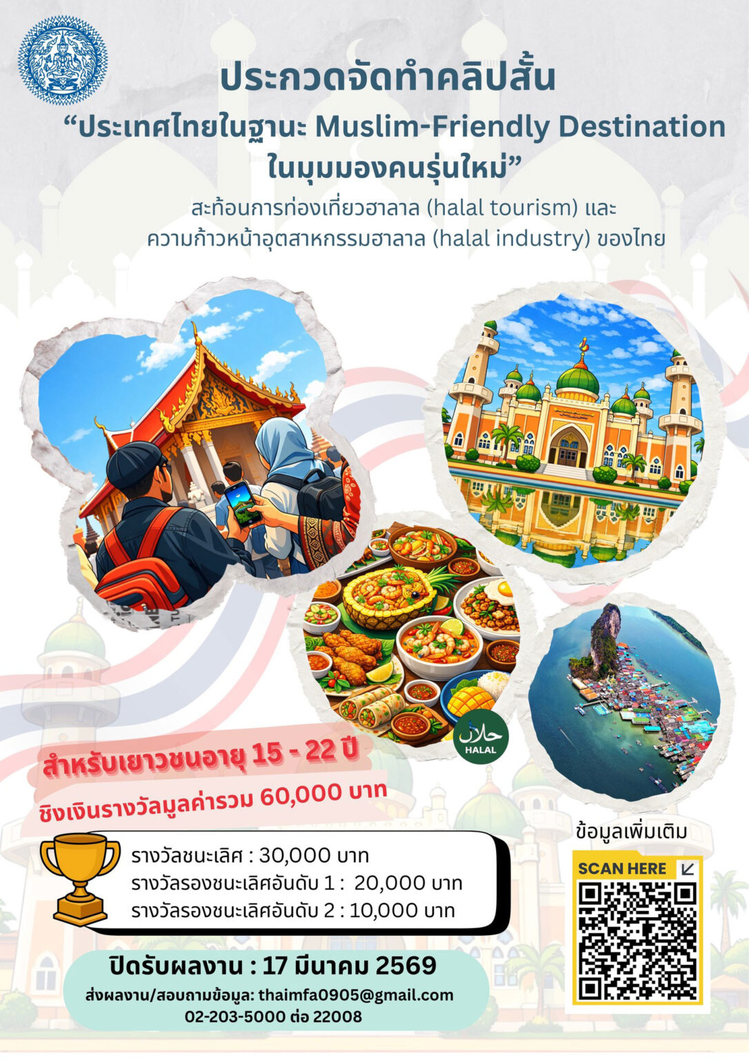 Muslim-Friendly Destination