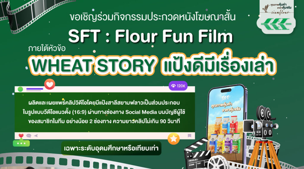 WHEAT STORY แป้งดี มีเรื่องเล่า