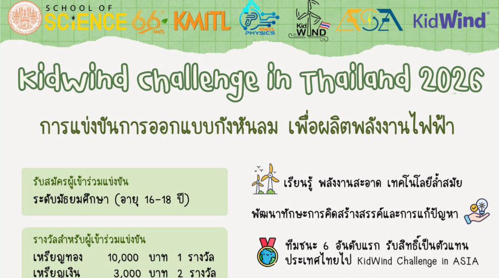 KidWind Challenge in Thailand 2026