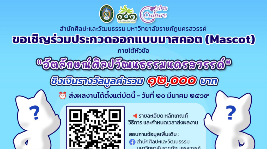 อัตลักษณ์ศิลปวัฒนธรรมนครสวรรค์