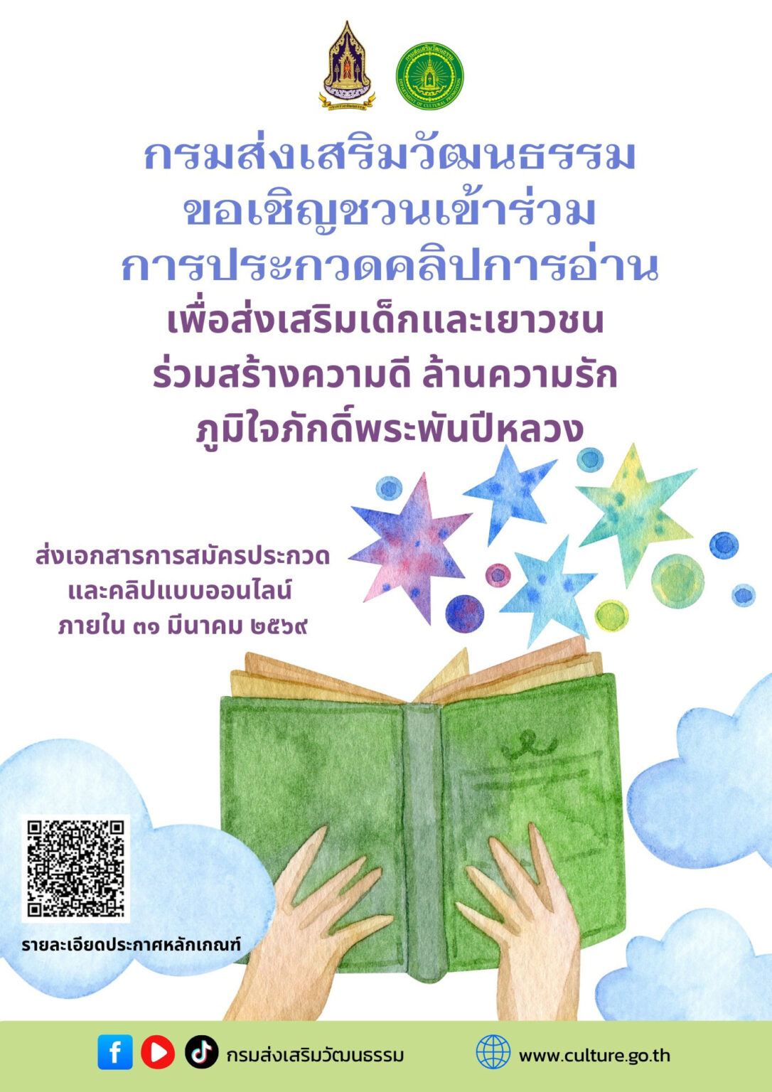 ร่วมสร้างความดี ล้านความรัก ภูมิใจภักดิ์พระพันปีหลวง