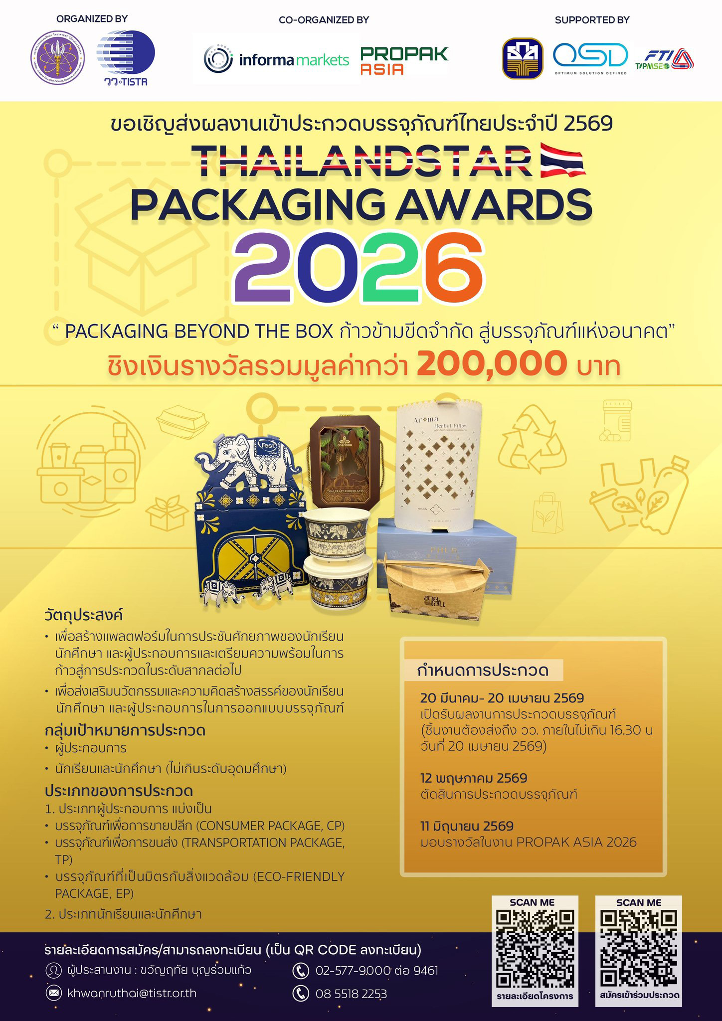 Packaging Beyond the Box : ก้าวข้ามขีดจํากัด สู่บรรจุภัณฑ์แห่งอนาคต ...