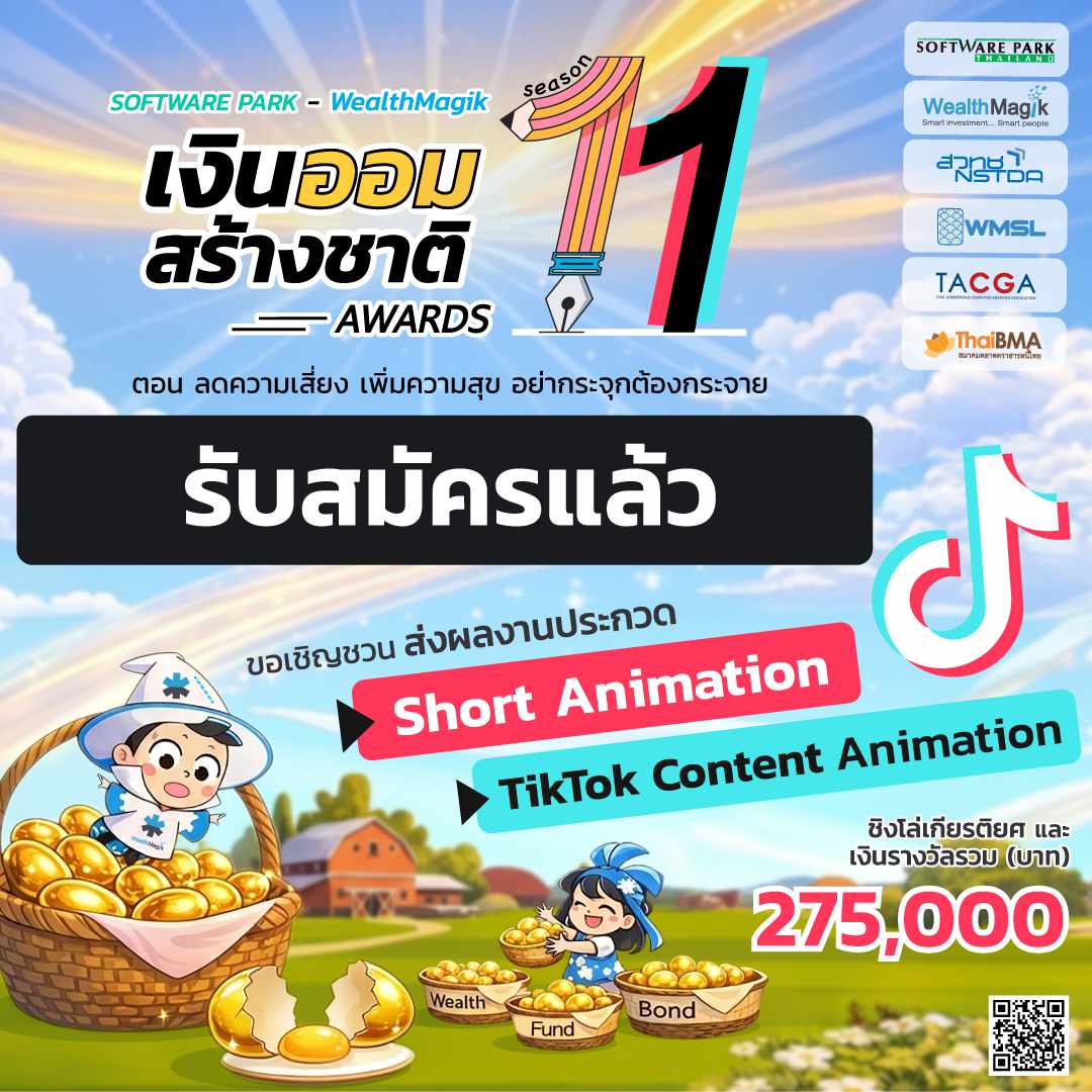 SoftwarePark - WealthMagik เงินออมสร้างชาติ Awards