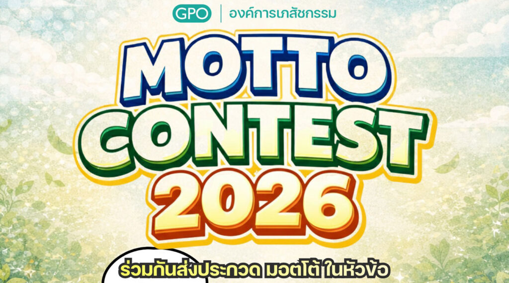 มอตโต้ (Motto) ประจําองค์การเภสัชกรรม