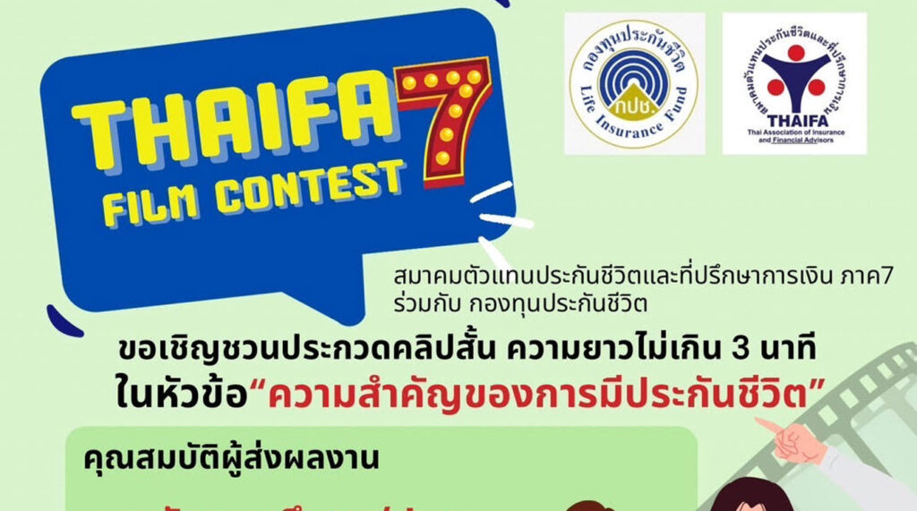 ความสำ คัญของการมีประกันชีวิต