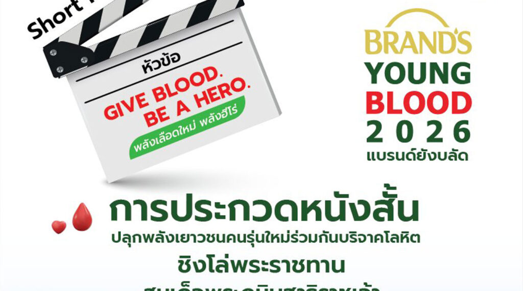 BRAND’S Young Blood 2026