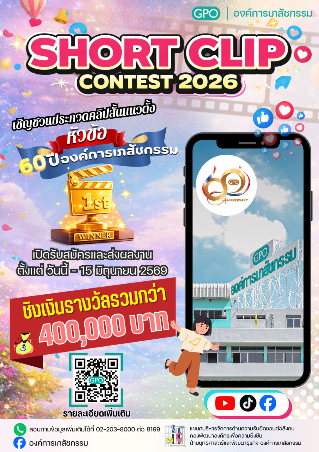 GPO Short Video Contest