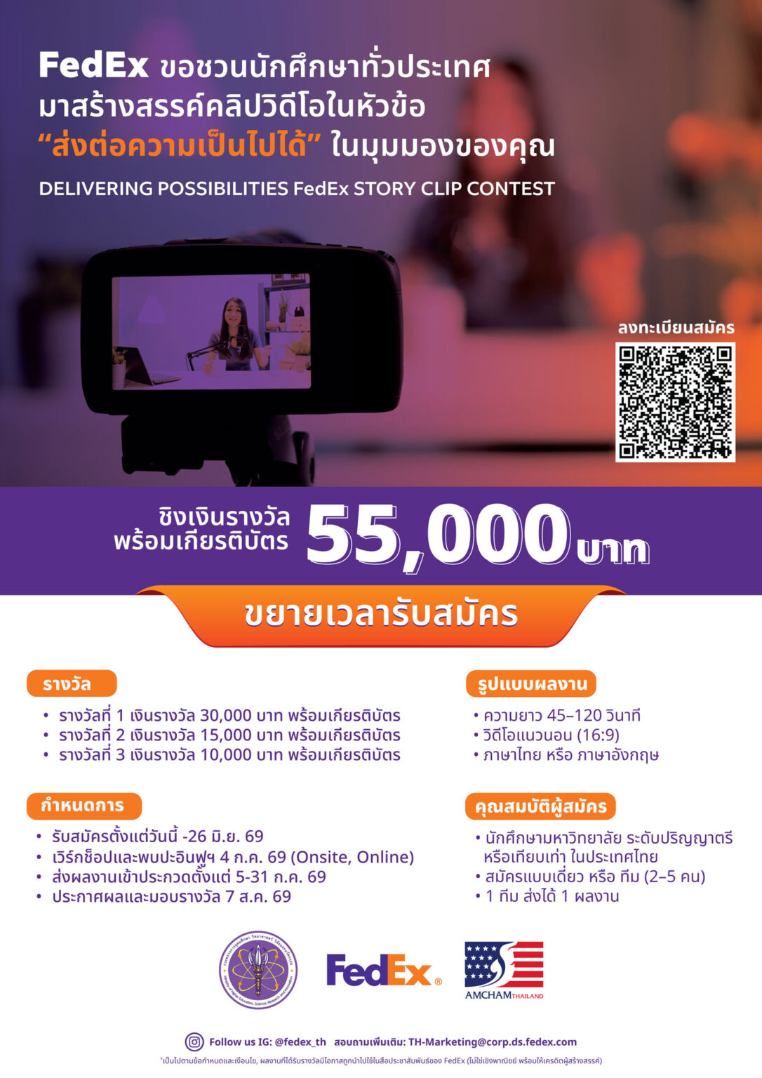 ส่งต่อความเป็นไปได้
