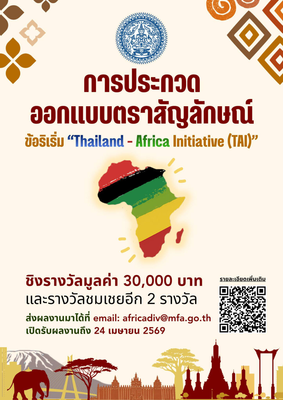ข้อริเริ่ม Thailand - Africa Initiative (TAI)