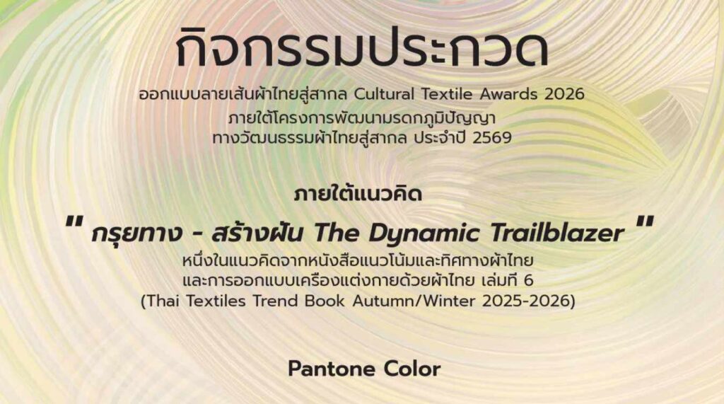 Cultural Textile Awards 2026