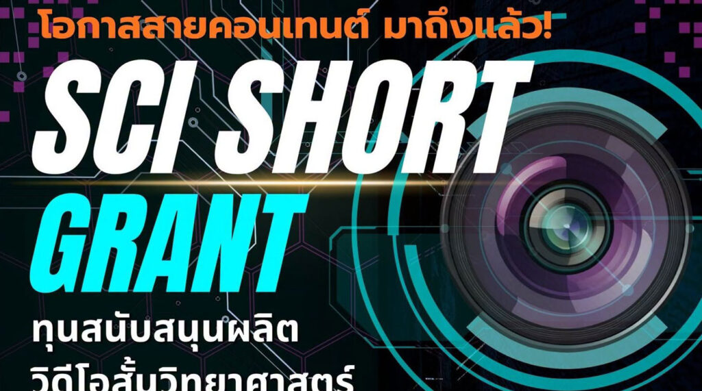 Sci Short Grant