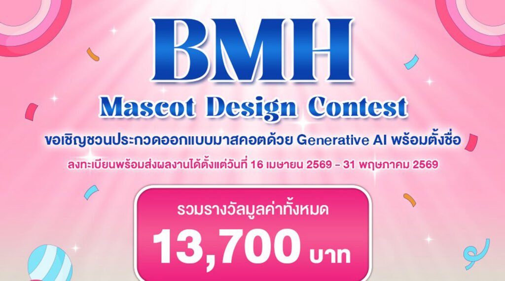 BMH Mascot Design Contest