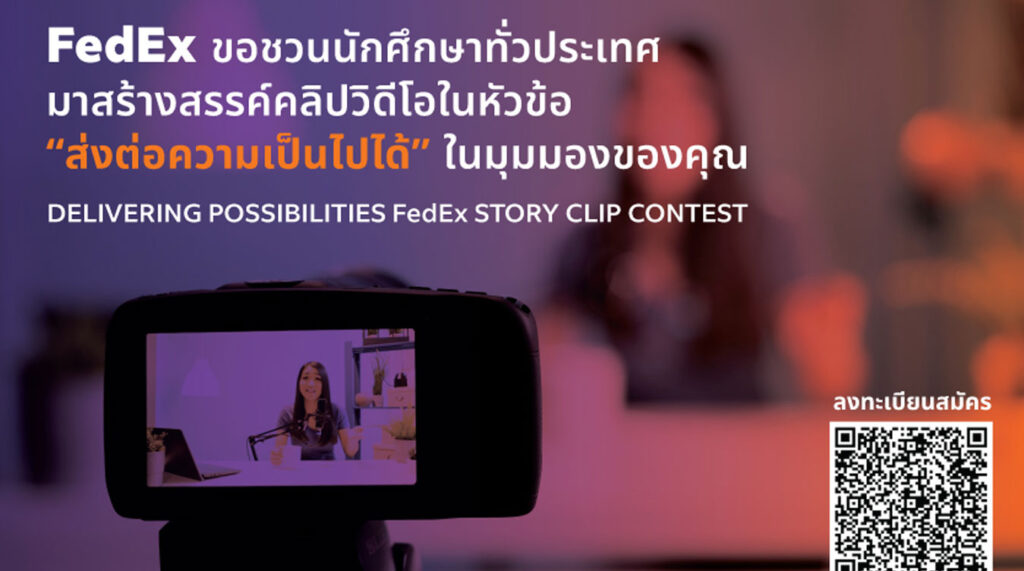 ส่งต่อความเป็นไปได้