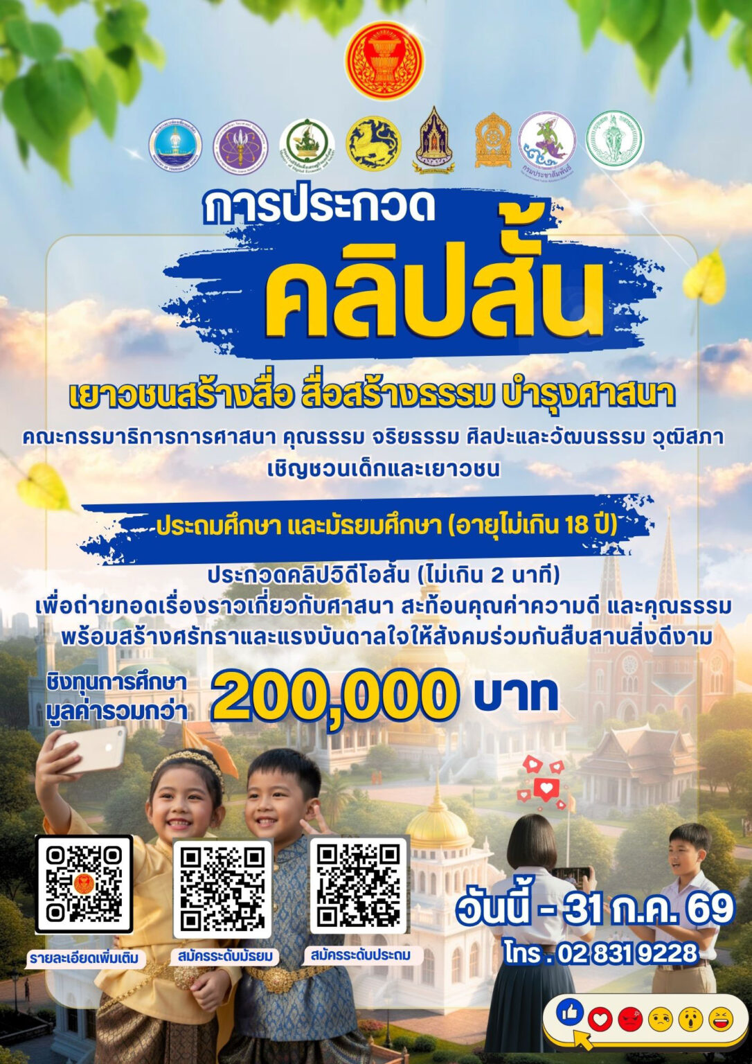 คุณค่าทางศาสนาและคุณธรรม