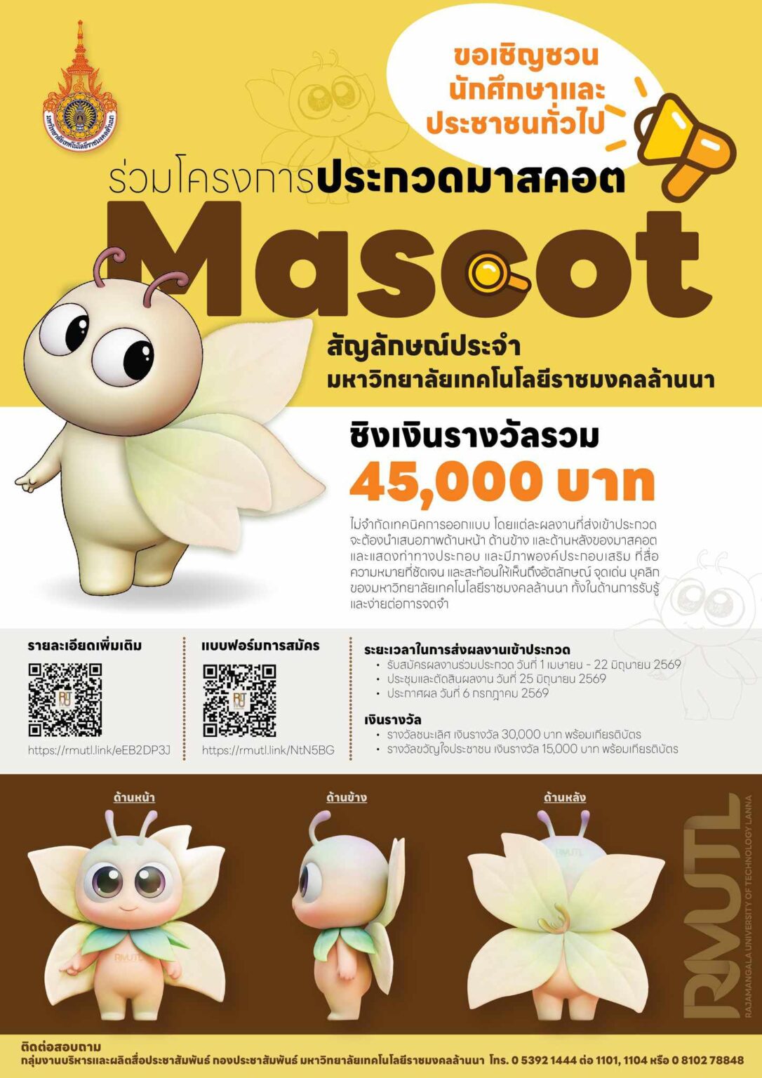 ประกวดมาสคอต (Mascot) สัญลักษณ์ประจำมหาวิทยาลัยเทคโนโลยีราชมงคลล้านนา