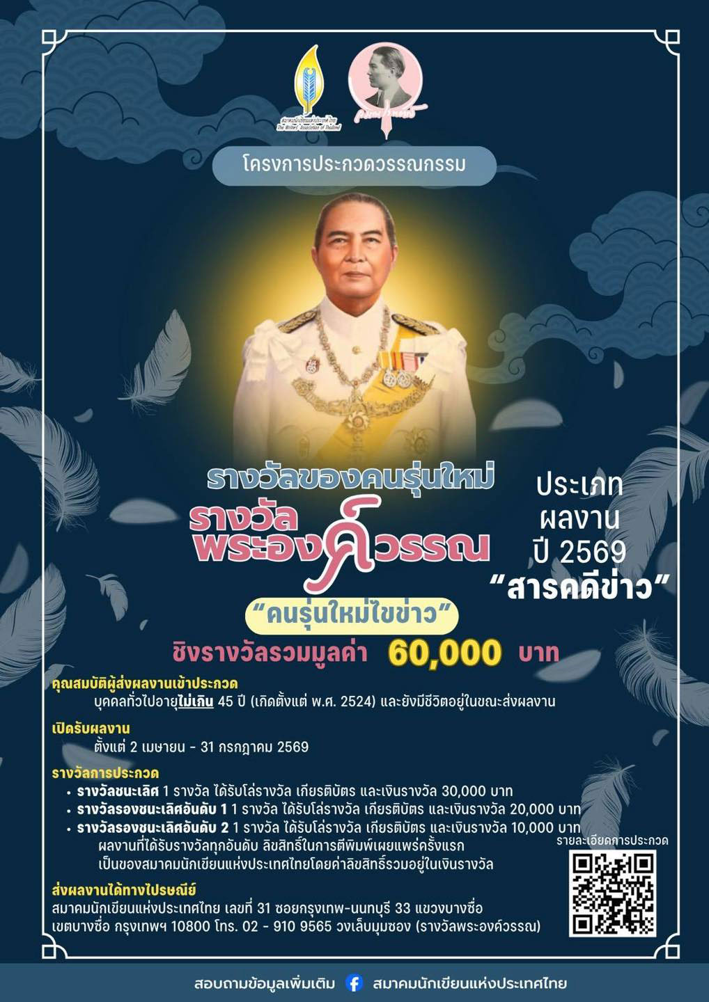 คนรุ่นใหม่ไขข่าว