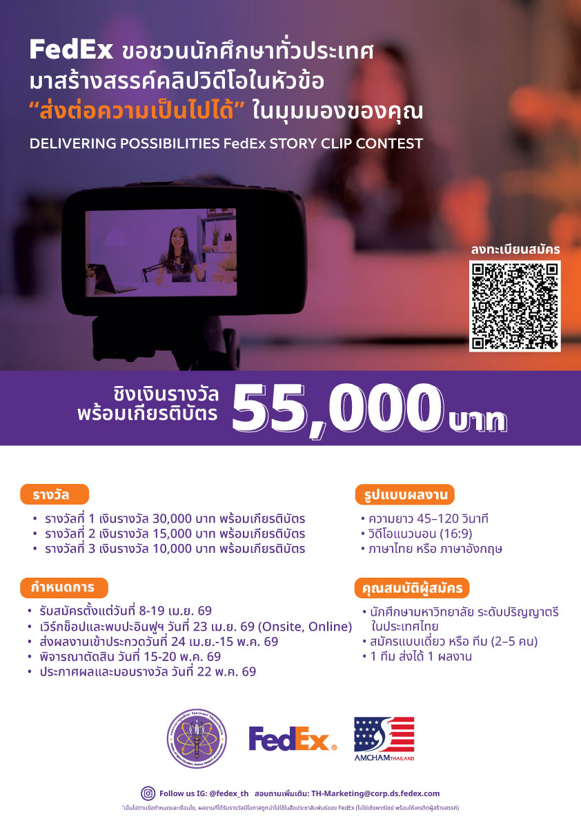 ส่งต่อความเป็นไปได้