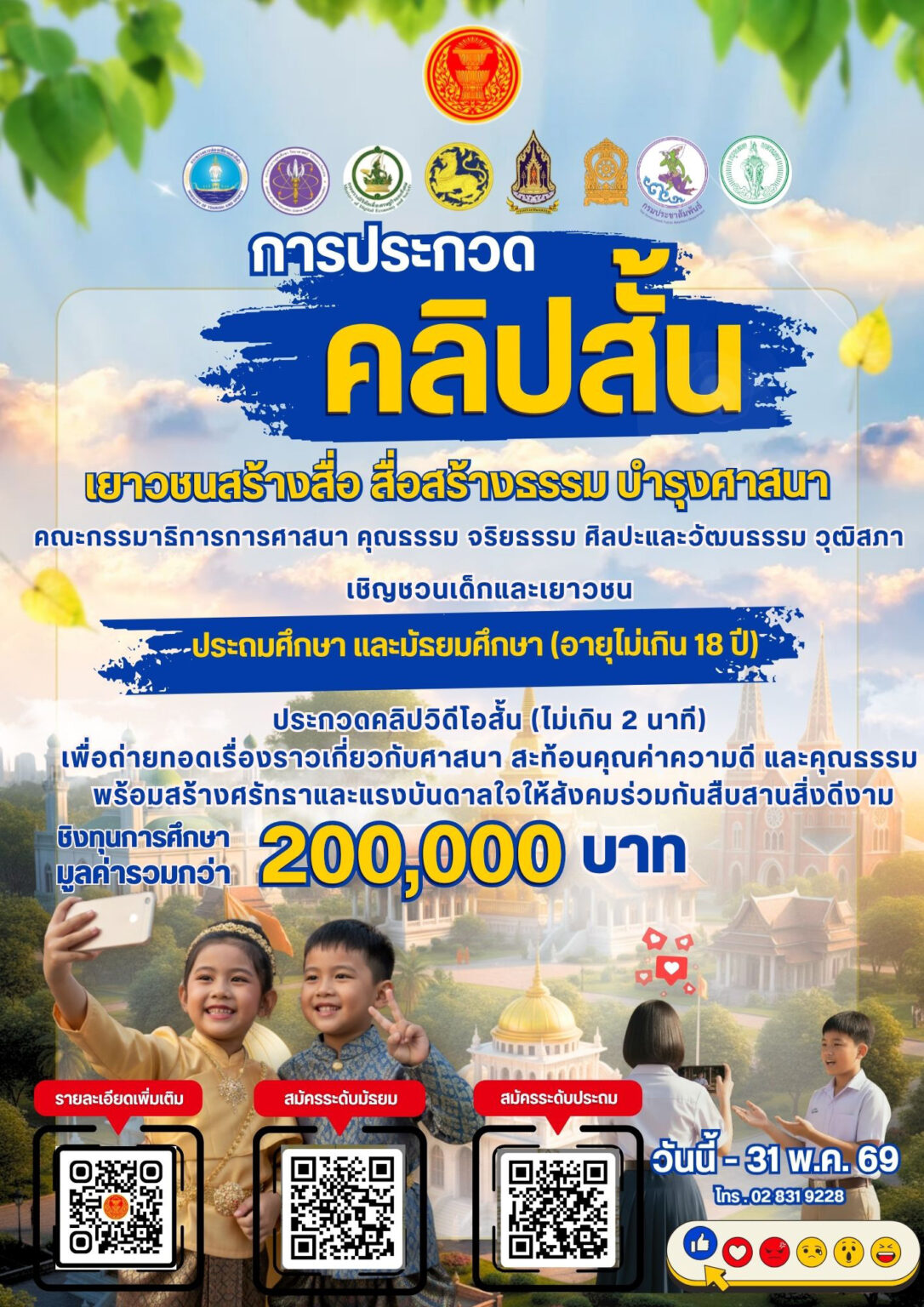 เยาวชนสร้างสื่อ สื่อสร้างธรรม บ ารุงศาสนา
