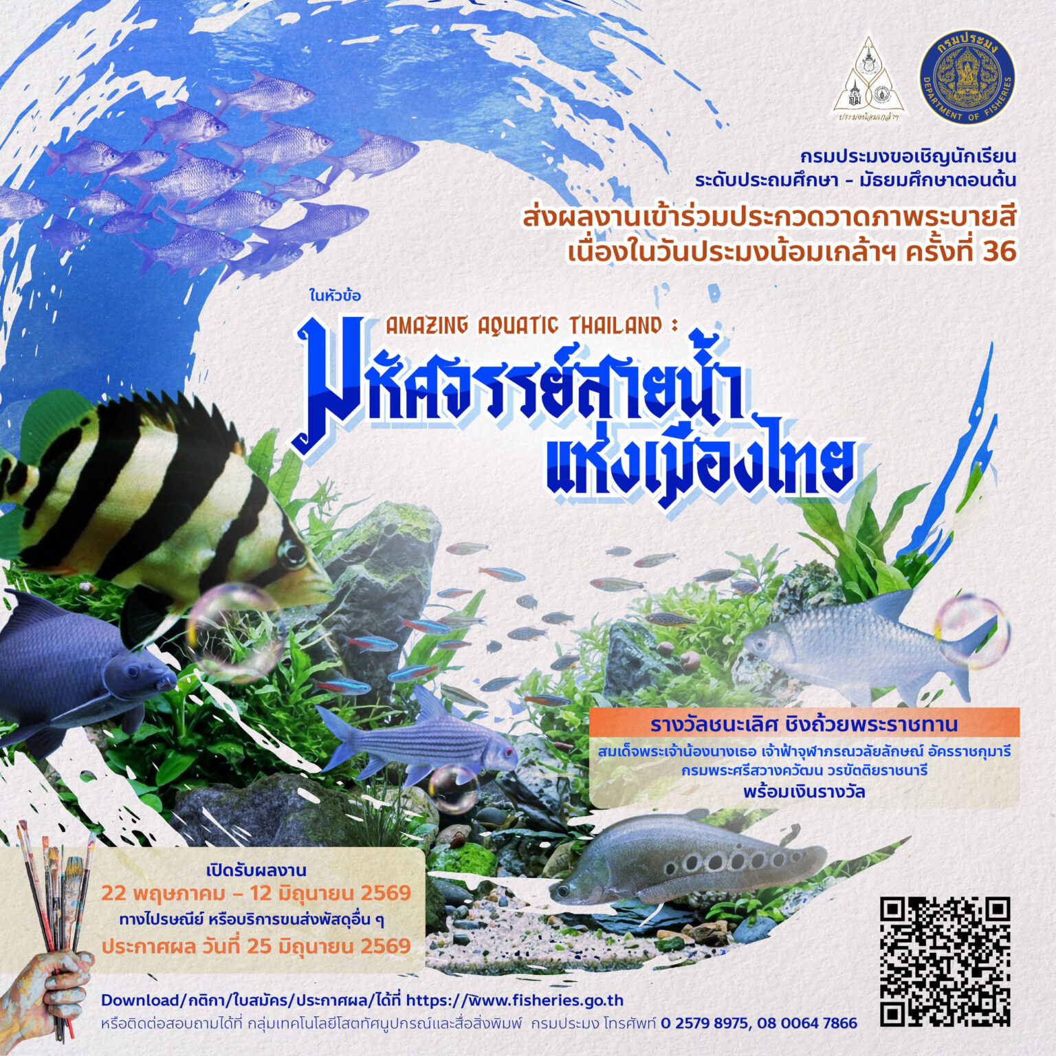 Amazing Aquatic Thailand