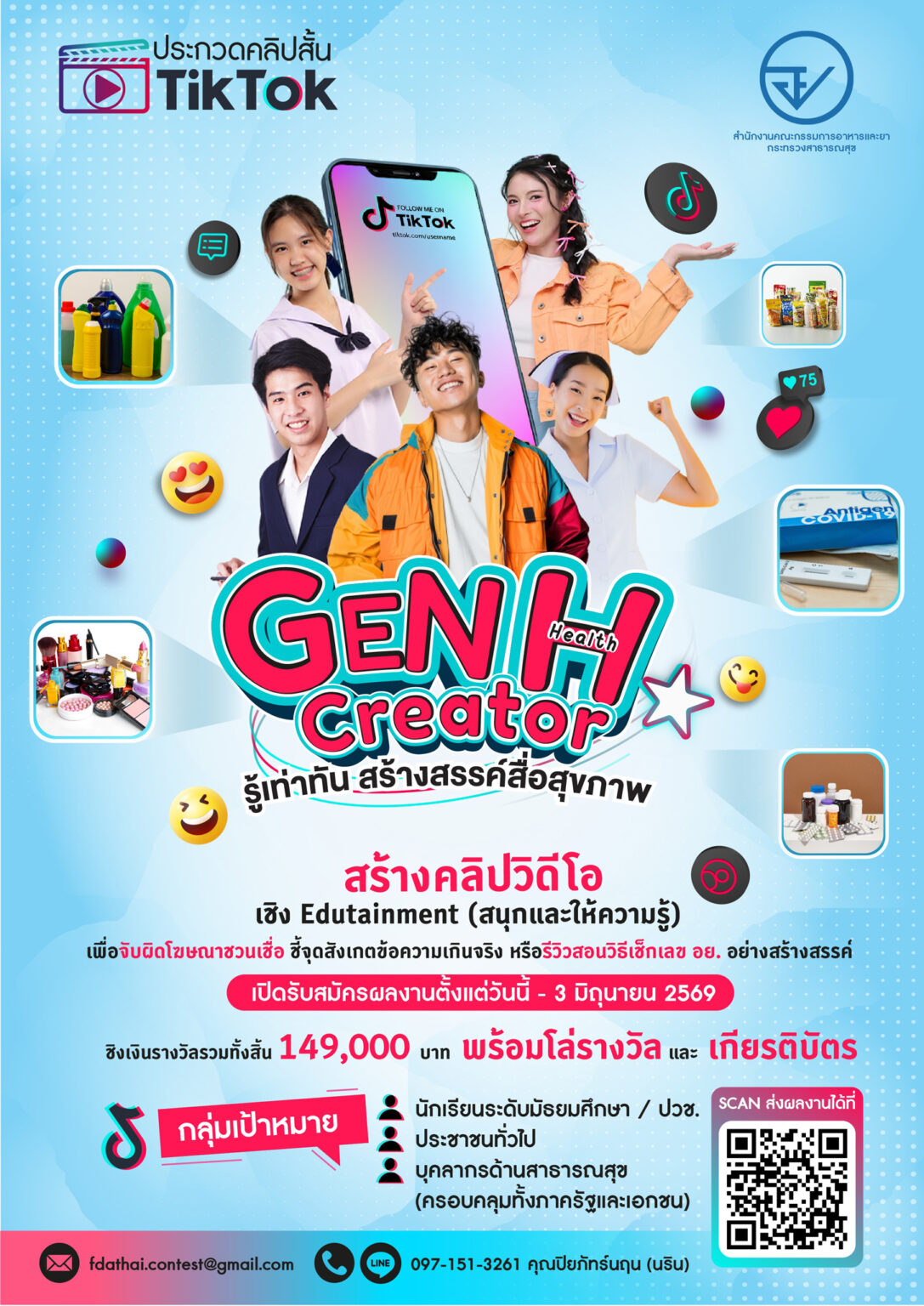 GEN H (Health) Creator TikTok Contest
